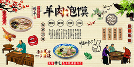羊肉泡馍背景墙