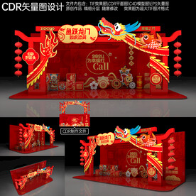 新年拍照框