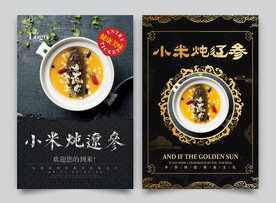 小米炖辽参海报