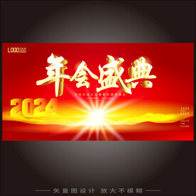 年会盛典颁奖海报