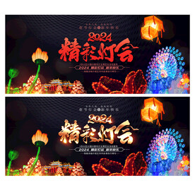 灯会