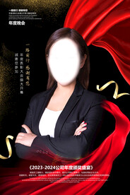 个人表彰
