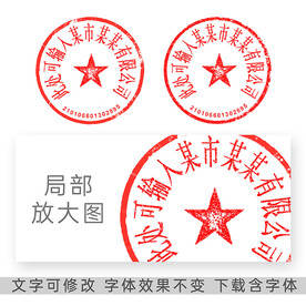 公章 印章