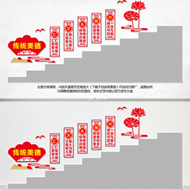 中华传统美德