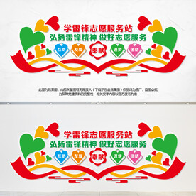 学雷锋志愿者服务站