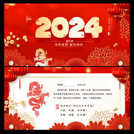 龙年 贺卡
