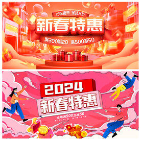 新春特惠