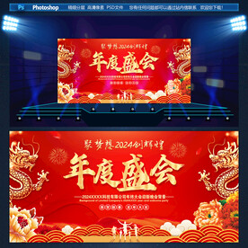 年度盛典