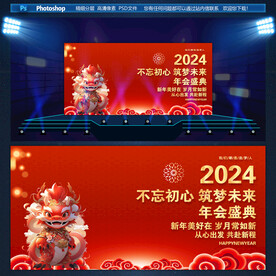 2024年会盛典