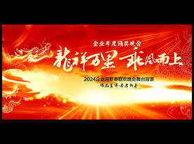 年会舞台