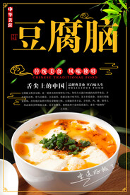 豆腐脑美食海报