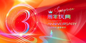 3周年