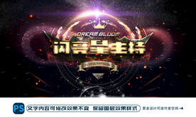 闪亮星主持