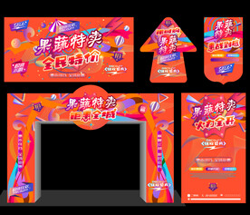果蔬海报