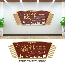 诚信