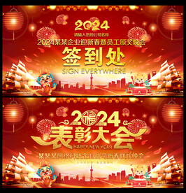 年度表彰大会