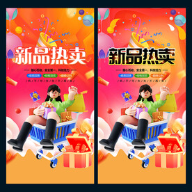 新品热卖