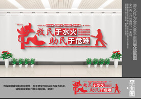 消防救援文化墙