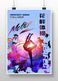 艺术体操