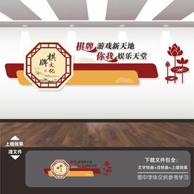 棋牌娱乐室文化墙