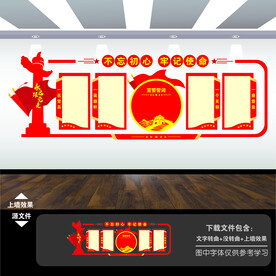 党建展板党建文化