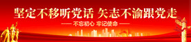 坚定不移听党话
