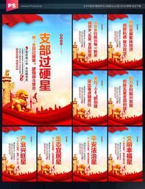 创建五星支部