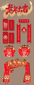 龙年春节对年拱门红包物料