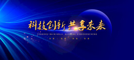 科技会议