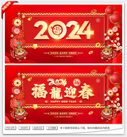 福龙迎春