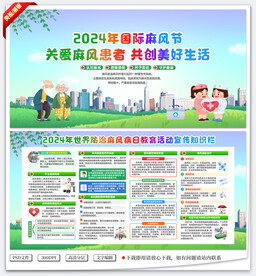 国际麻风节