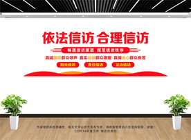 依法信访