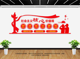 核心价值观党建文化墙