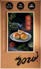 蛋黄酥