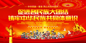 铸牢中华民族共同体意识