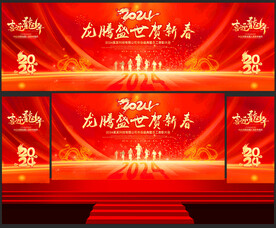 2024龙年年会舞台背景