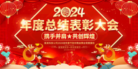 年度总结表彰大会