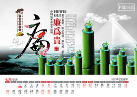 2025年东方智慧台历7月