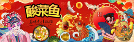 国潮酸菜鱼