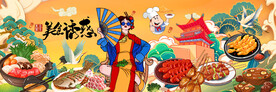 国潮美食