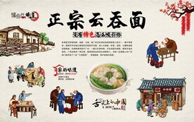 云吞面