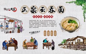 云吞面