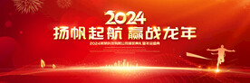 2024企业年会舞台背景图片
