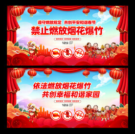 严禁燃放烟花爆竹