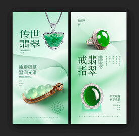 翡翠海报