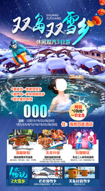 雪乡