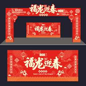 龙年拱门