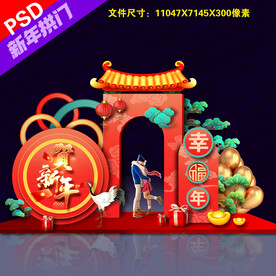 春节拱门