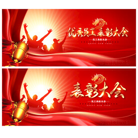 表彰大会