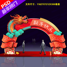 新年拱门